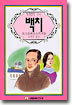 백치