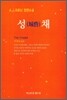 성채 城砦