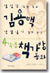 김용택 선생님이 챙겨 주신 4학년 책가방 동화