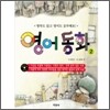 영어 동화 2