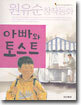 아빠와 토스트