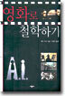 영화로 철학하기