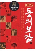 KBS 동의보감 1