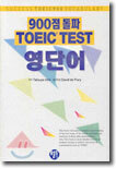 900점 돌파 TOEIC TEST 영단어