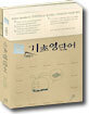 감 뉘앙스 기초영단어