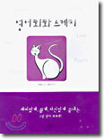 영어회화 스케치