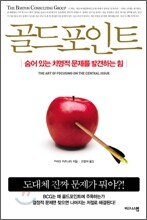 골드 포인트