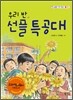 우리 반 선플특공대