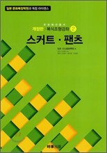 스커트 팬츠