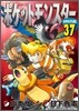 ポケットモンスタ-SPECIAL 37