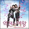 역전의 여왕 (MBC 드라마) OST