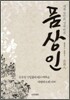 품상인 品商人