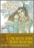 매리는 외박중 4