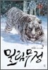 밀림무정 2