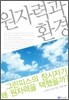 원자력과 환경