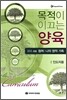 목적이 이끄는 양육 101과정 (인도자용)