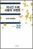 지나간 미래, 사랑의 라멘트