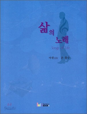 삶의 노래