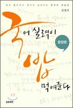 국어 실력이 밥 먹여준다 문장편