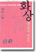 화상