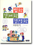 법학 경제학 경영학 이야기