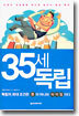 35세 독립