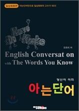 당신이 이미 아는 단어