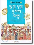 알쏭 달쏭 숫자의 마법