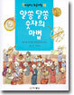 알쏭 달쏭 숫자의 마법