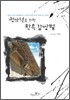 청소년을 위한 한옥감상법