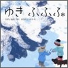 ゆきふふふ