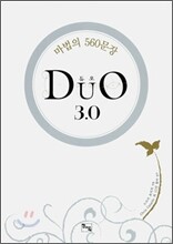 DUO 듀오 3.0 마법의 560문장