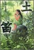 土笛