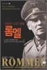 신화로 남은 영웅 롬멜