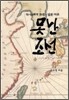 못난 조선