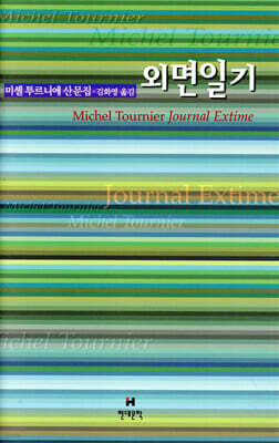 외면일기