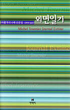 외면일기