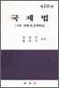 국제법