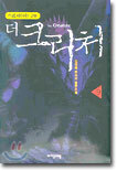 더 크리처 9