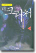 더 크리처 9
