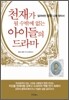 천재가 될 수 밖에 없는 아이들의 드라마