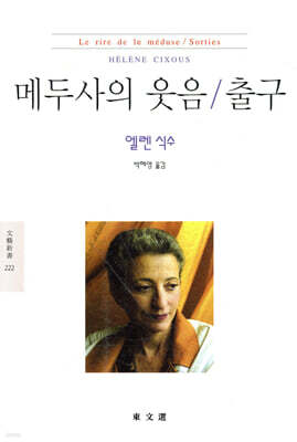 매두사의 웃음 / 출구