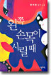 왼쪽 손목이 시릴 때