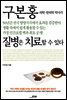 질병은 치료할 수 있다