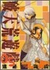 破天荒遊戱 5