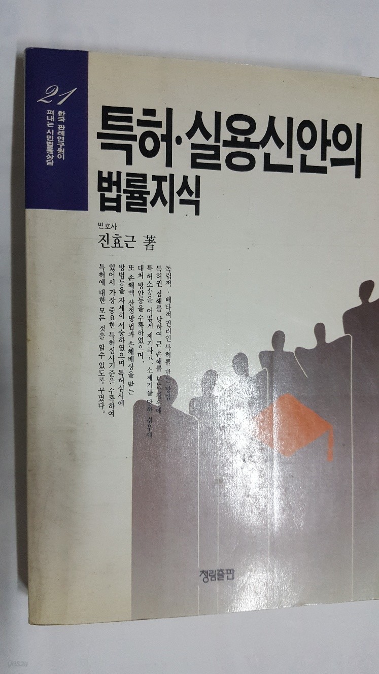 특허 실용신안의 법률지식