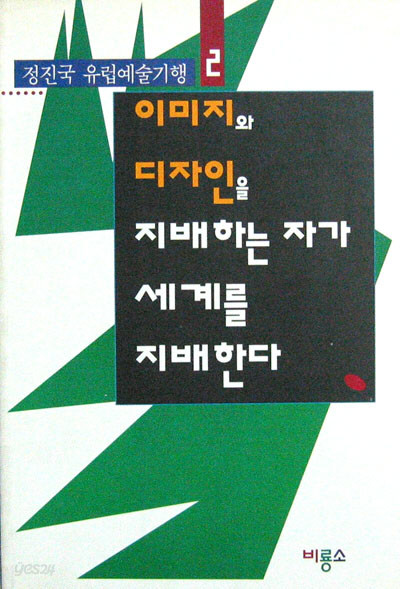 이미지와 디자인을 지배하는자가 세계를 지배한다 - 디자인 -