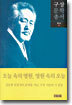 오늘 속의 영원, 영원 속의 오늘