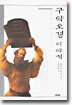 구약오경 이야기