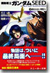 機動戰士ガンダムSEED(5)終わらない明日へ